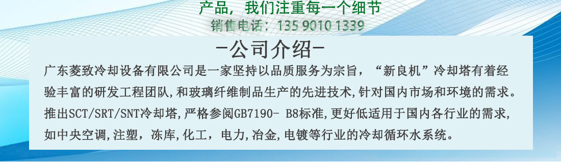 菱致冷却装备无限公司公司先容